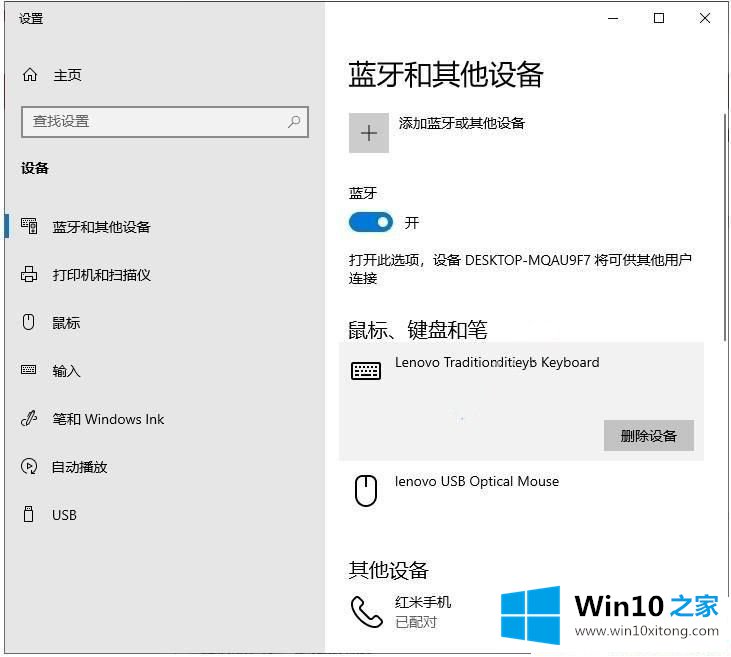 Win1064位系统怎么连接手机蓝牙的完全解决手法