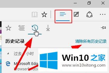 win10系统怎么删除Edge浏览器历史记录的操作方式