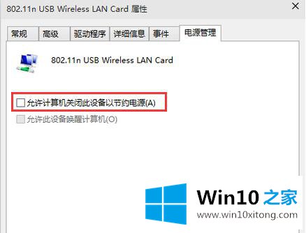 win10系统无线网络经常掉线解决方法的具体步骤