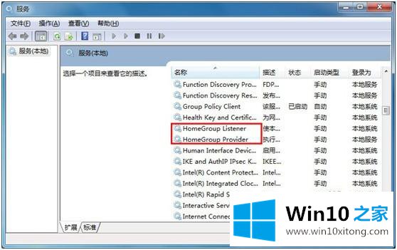 win10无法加入家庭组的解决形式