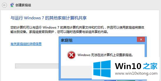 win10无法加入家庭组的解决形式