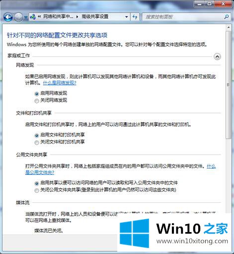 win10无法加入家庭组的解决形式