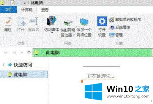 Win10打开此电脑磁盘分区显示缓慢的具体解决伎俩