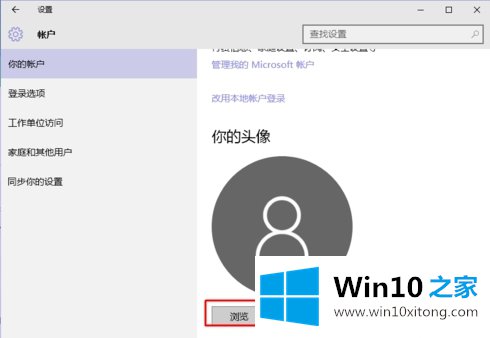 windows10怎么更改用户头像的具体处理办法