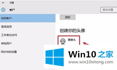 windows10怎么更改用户头像的具体处理办法