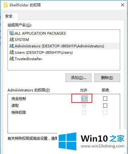 win10系统无法编辑注册表的图文教程