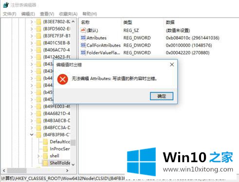 win10系统无法编辑注册表的图文教程