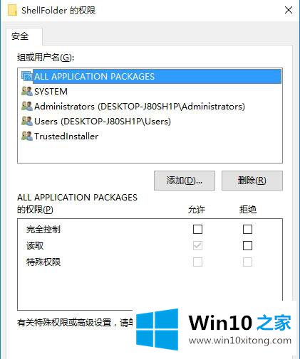 win10系统无法编辑注册表的图文教程