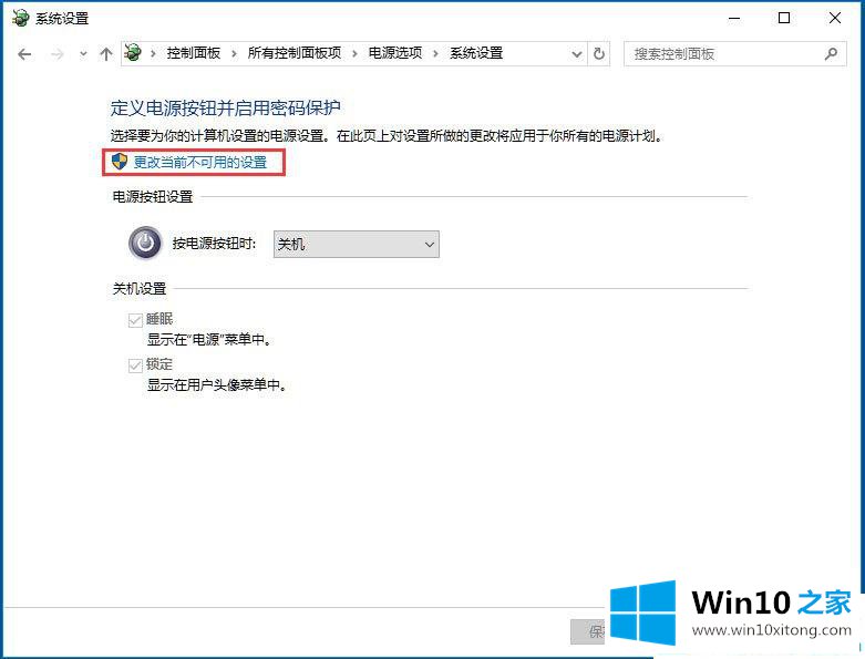 Win10不能关机该的完全操作教程