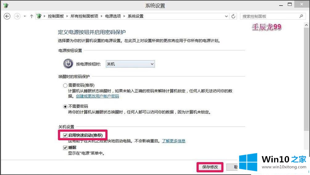 Win10不能关机该的完全操作教程