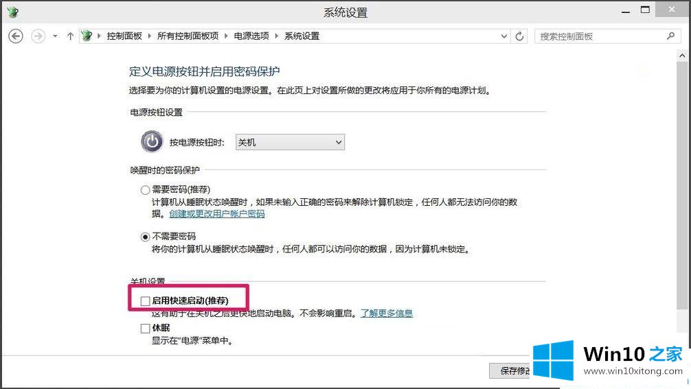 Win10不能关机该的完全操作教程