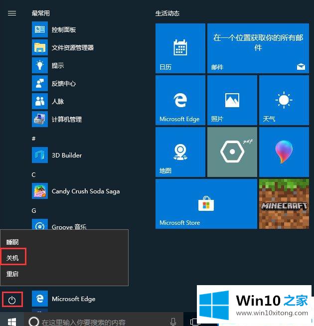 Win10不能关机该的完全操作教程