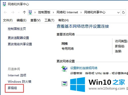 win10系统怎么退出家庭组的完全处理手法