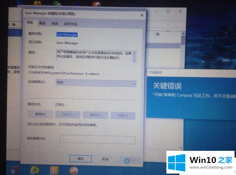 Win10系统下开始菜单不能用的操作手段