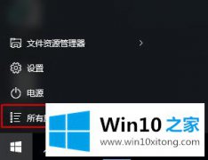 高手亲自教告诉你win10怎么卸载系统应用程序的方法