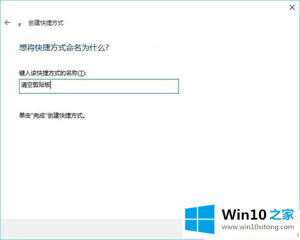 Win10系统怎么清空电脑剪切板的教程