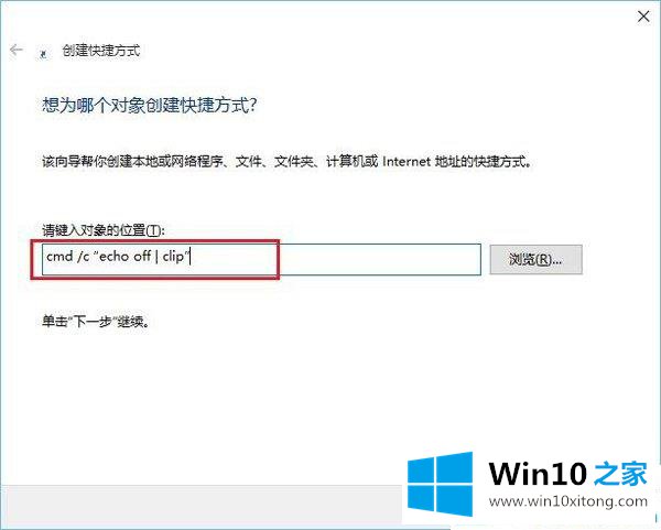 Win10系统怎么清空电脑剪切板的教程