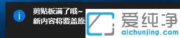 Win10系统怎么清空电脑剪切板的教程