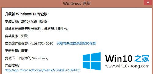 windows10失败错误代码80240020的详尽解决手段