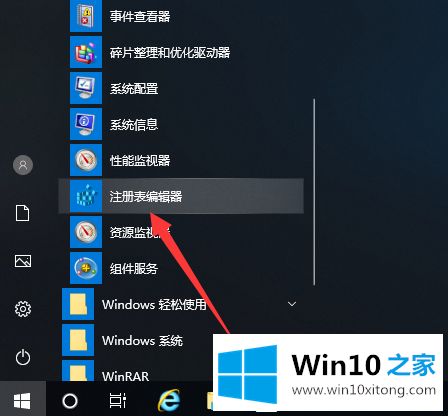 Win10系统如何打开注册表的图文攻略