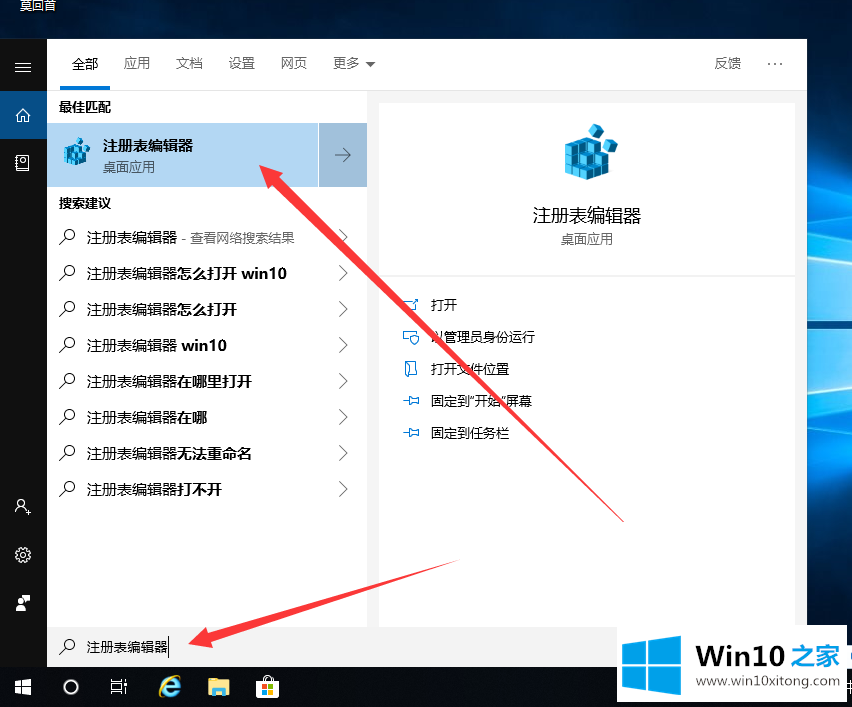 Win10系统如何打开注册表的图文攻略