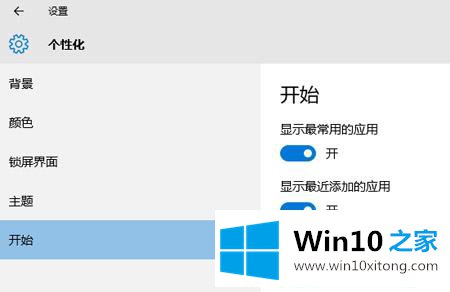 windows10系统开始菜单怎么全屏显示的解决要领