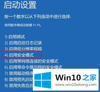 windows10系统开机怎么启用安全模式的办法