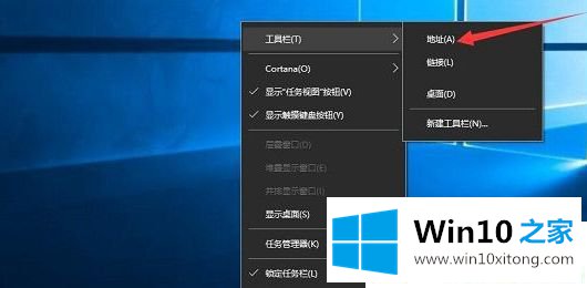 Win10系统怎么在任务栏上添加地址栏的具体操作举措