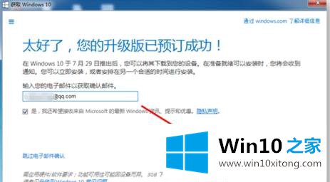 win10免费升级的处理措施