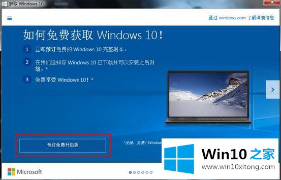 win10免费升级的处理措施