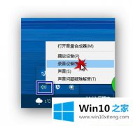 大神详解Win10系统怎么设置音箱与耳机同时响的详尽解决方式