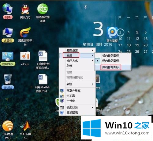 Win1064位系统怎么设置桌面图标自动排列的解决方式