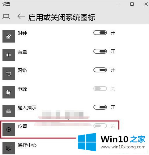 Win10系统如何关闭任务栏位置图标的操作要领