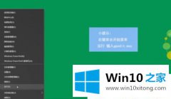 小编帮您Win10系统开机没有欢迎界面的解决形式