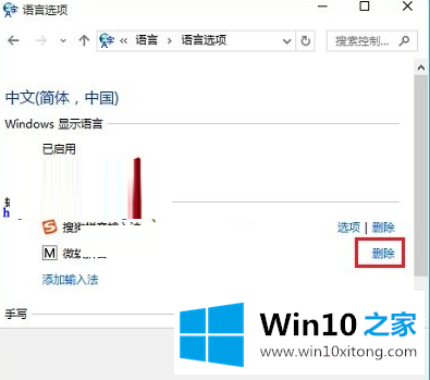 win10系统卸载微软自带拼音输入法的详尽解决手段