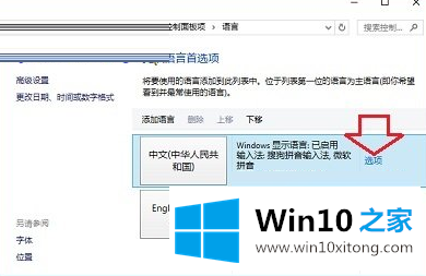 win10系统卸载微软自带拼音输入法的详尽解决手段