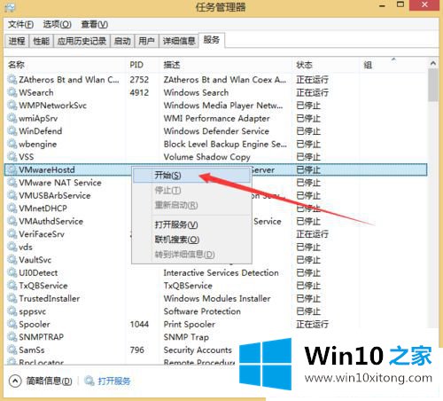 Win1064位系统打开虚拟机提示内部错误的修复步骤