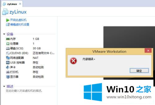 Win1064位系统打开虚拟机提示内部错误的修复步骤