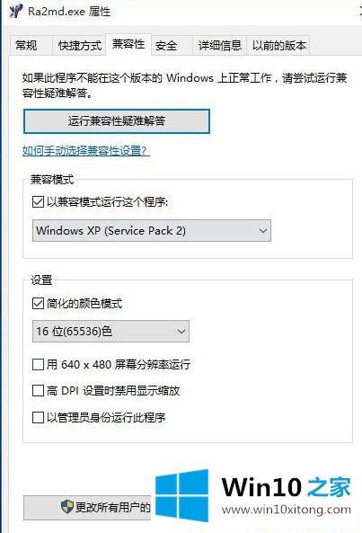 Win10系统不兼容红色警戒的修复教程