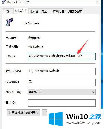 Win10系统不兼容红色警戒的修复教程