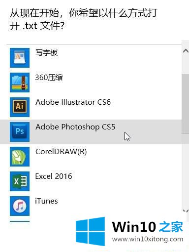 Win10系统提示该文件没有与之关联的操作