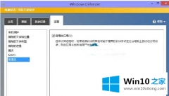 高手亲自教告诉您Windows10系统怎么关闭Windows Defender功能节省内存空间的详细处理手法