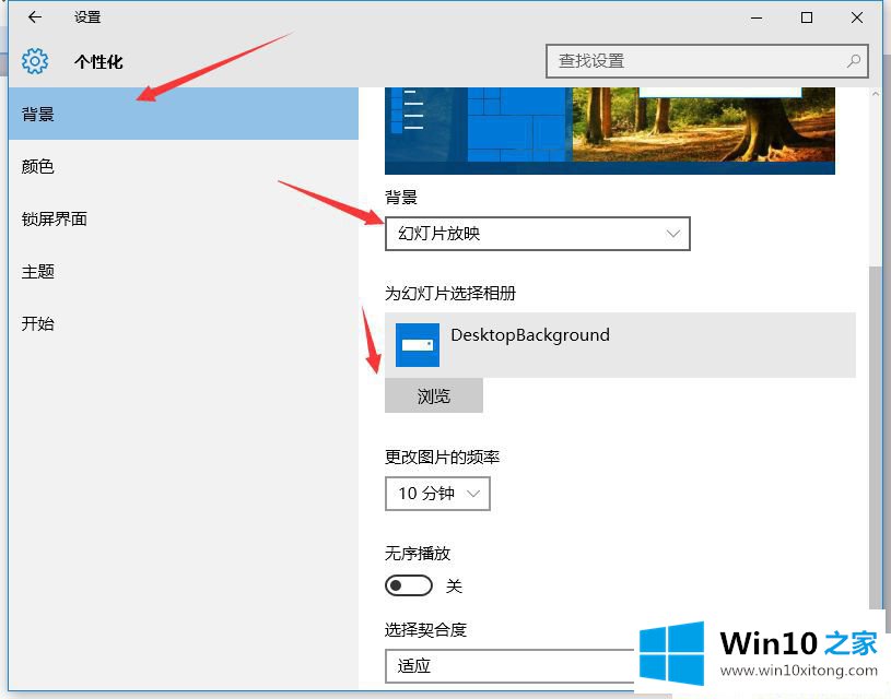 Win1064位系统怎么设置自动更换壁纸的具体解决门径