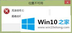 高手亲自解决Win10系统使用软件修复磁盘后提示拒绝访问的完全操作教程