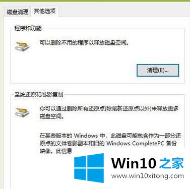 Win1064位系统怎么清理磁盘垃圾的详细处理步骤