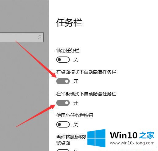 Win10系统怎么关闭任务栏自动隐藏功能的详细处理法子