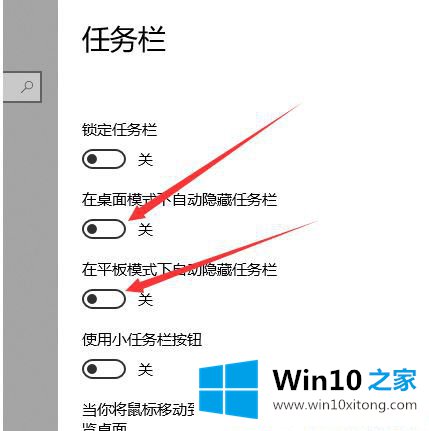 Win10系统怎么关闭任务栏自动隐藏功能的详细处理法子