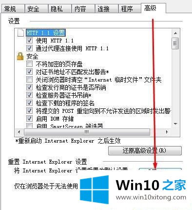 Win10系统下IE浏览器无法下载文件的具体操作伎俩