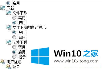 Win10系统下IE浏览器无法下载文件的具体操作伎俩