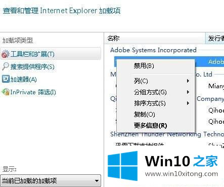 Win10系统下IE浏览器无法下载文件的具体操作伎俩